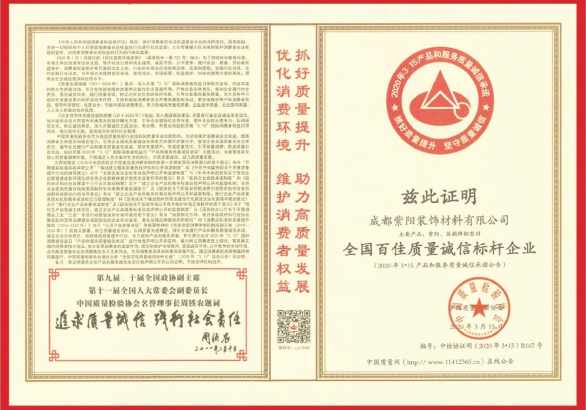 全國百佳質(zhì)量誠信標(biāo)桿企業(yè)